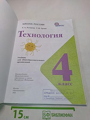 Технология. 4 класс