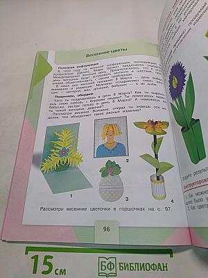 Технология. 4 класс