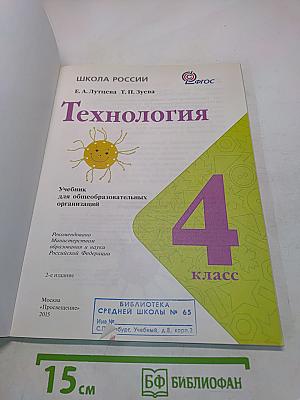 Технология. 4 класс