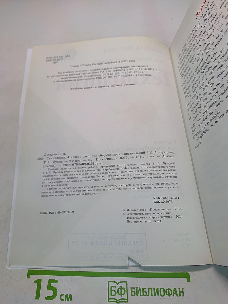 Технология. 4 класс