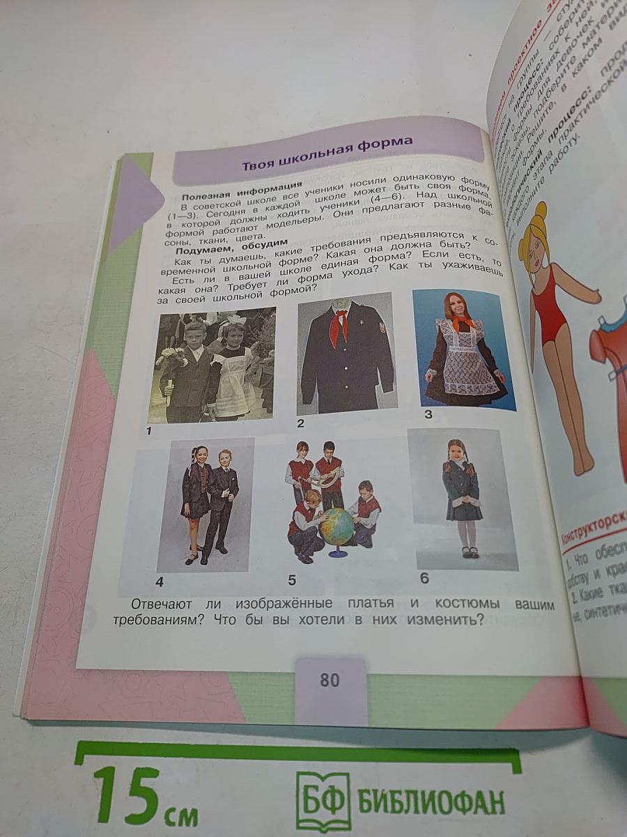 Технология. 4 класс