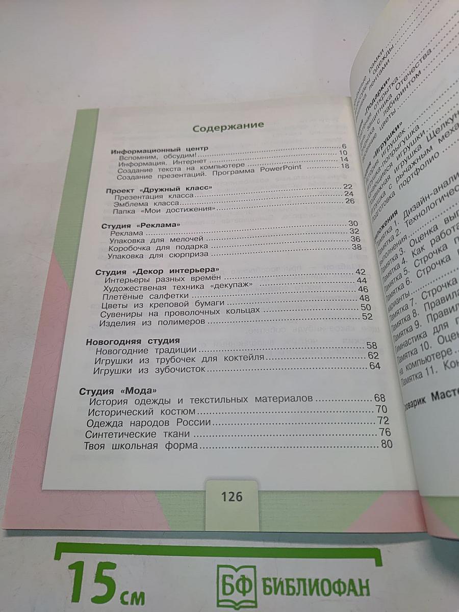 Технология. 4 класс