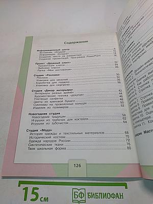 Технология. 4 класс