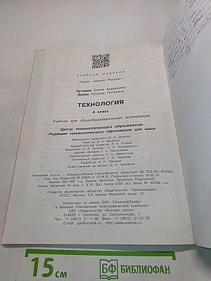 Технология. 4 класс