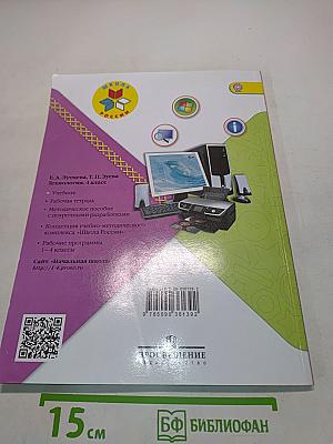 Технология. 4 класс