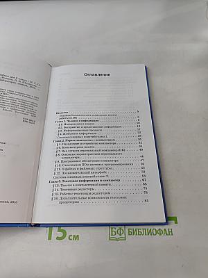 Информатика и ИКТ. Учебник для 8 класса