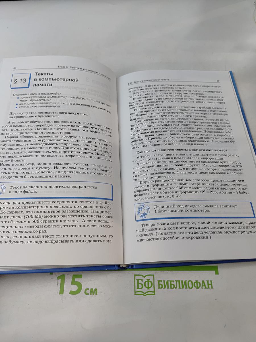 Информатика и ИКТ. Учебник для 8 класса