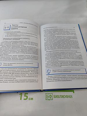 Информатика и ИКТ. Учебник для 8 класса