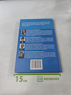 Информатика и ИКТ. Учебник для 8 класса