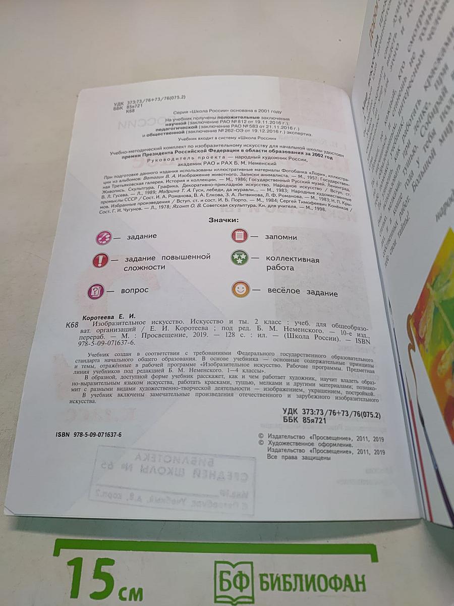 Изобразительное искусство. Искусство и ты. 2 класс