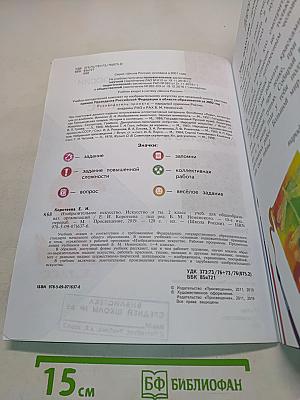 Изобразительное искусство. Искусство и ты. 2 класс