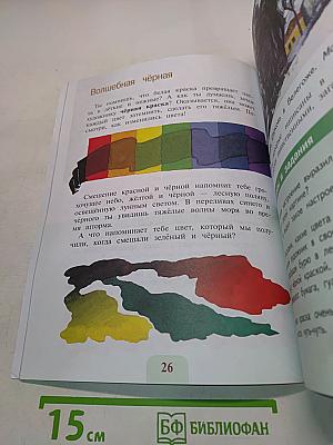 Изобразительное искусство. Искусство и ты. 2 класс