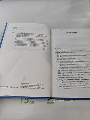 Информатика и ИКТ. Учебник для 8 класса