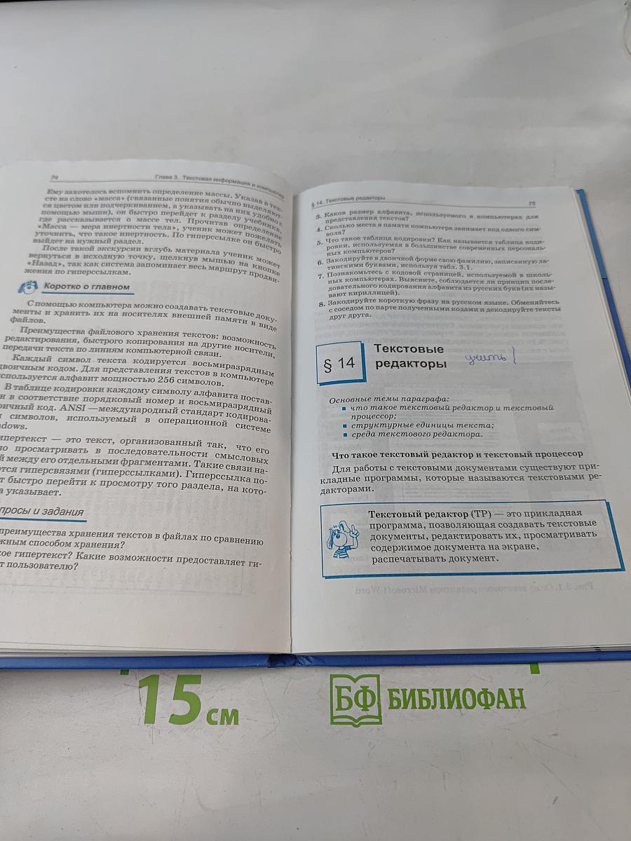 Информатика и ИКТ. Учебник для 8 класса