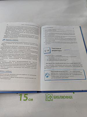 Информатика и ИКТ. Учебник для 8 класса