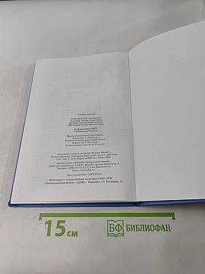 Информатика и ИКТ. Учебник для 8 класса
