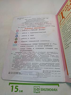 Литературное чтение. 4 класс. Часть 2