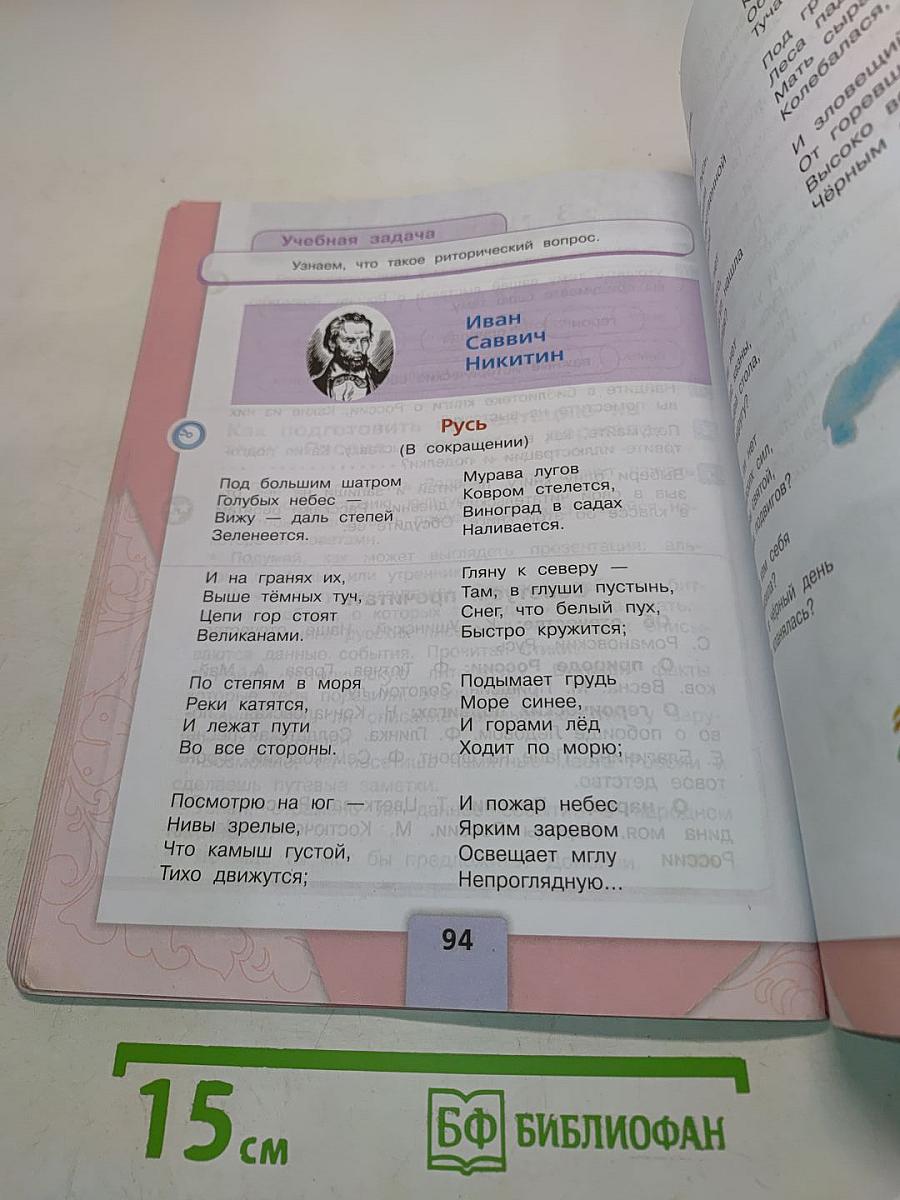 Литературное чтение. 4 класс. Часть 2