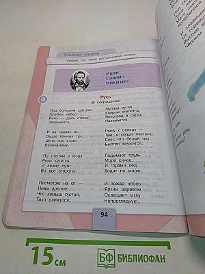 Литературное чтение. 4 класс. Часть 2