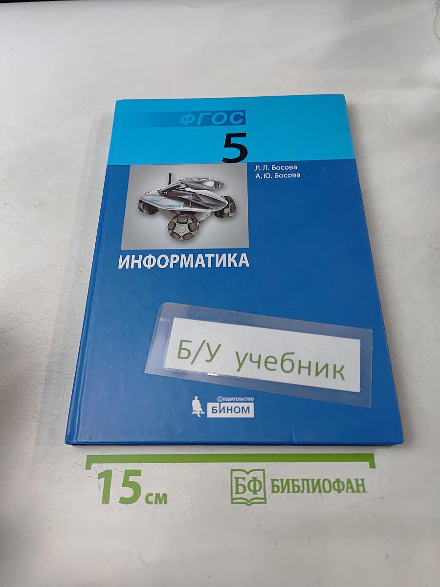 Информатика 5 класс