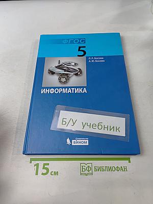 Информатика 5 класс