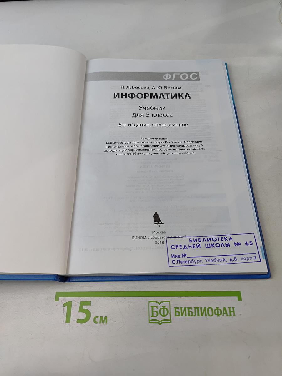Информатика 5 класс