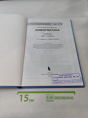 Информатика 5 класс