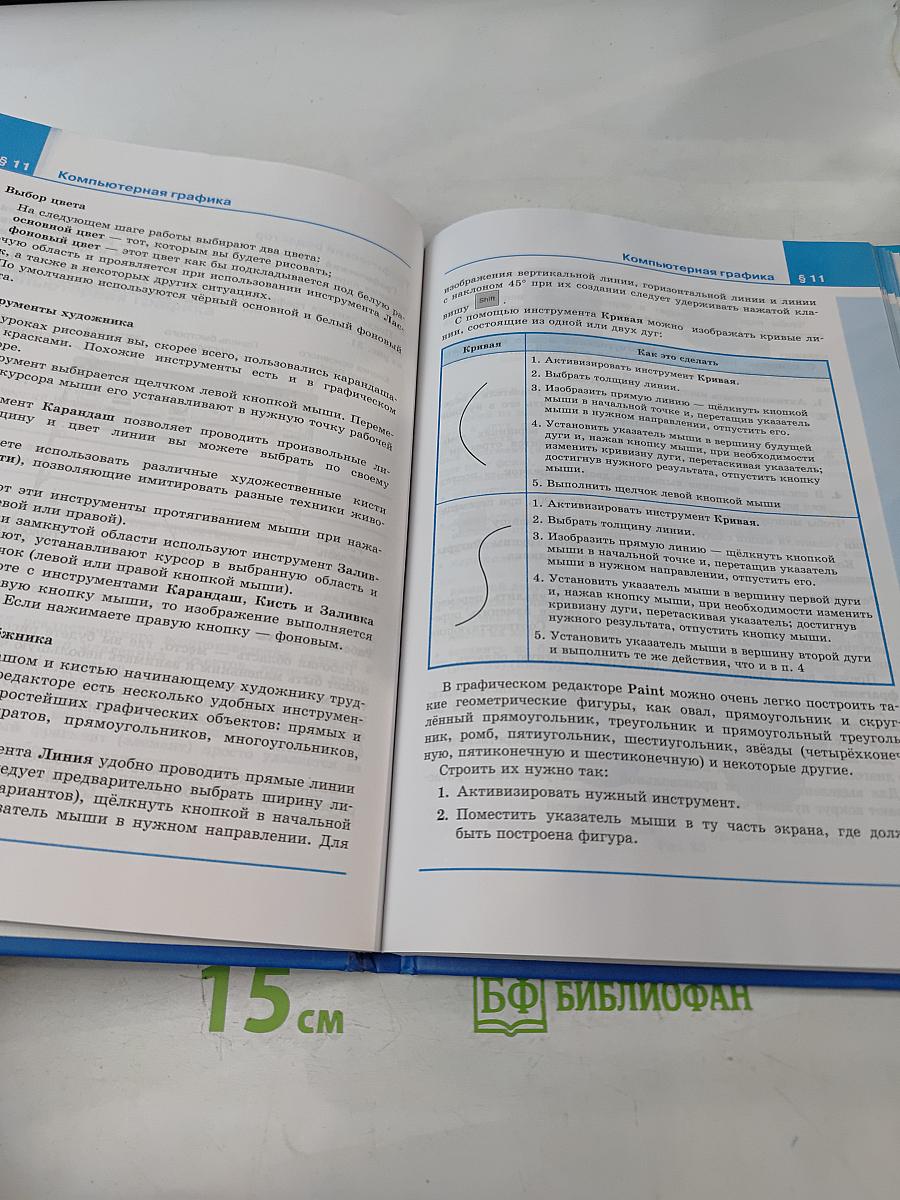 Информатика 5 класс