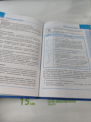 Информатика 5 класс