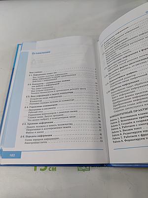 Информатика 5 класс
