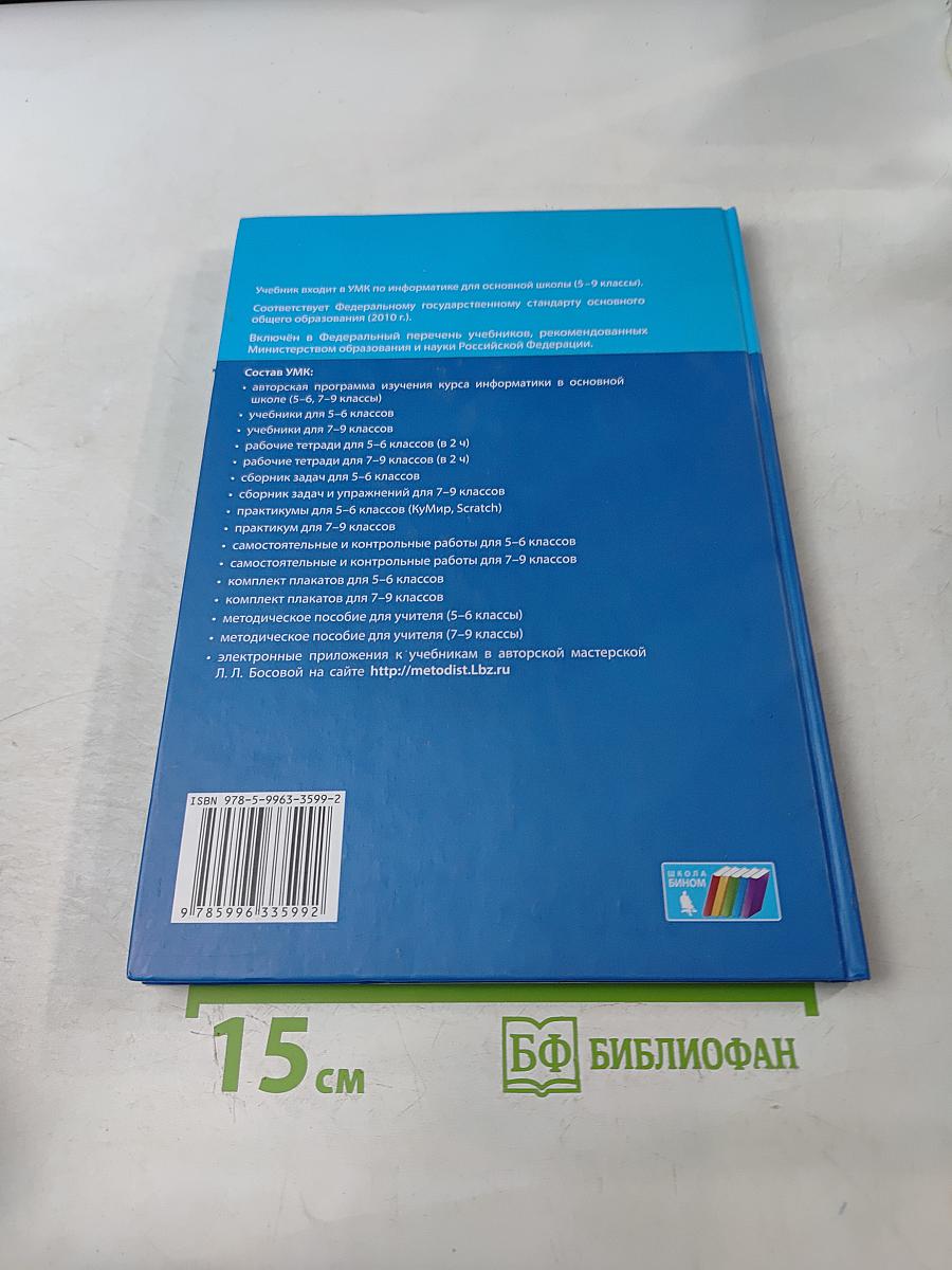 Информатика 5 класс