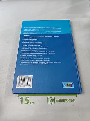 Информатика 5 класс