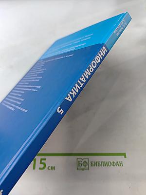 Информатика 5 класс