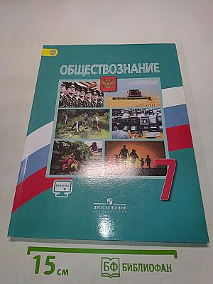 Обществознание 7 класс