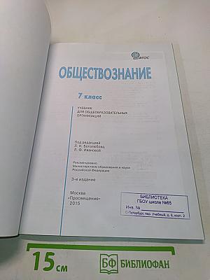 Обществознание 7 класс