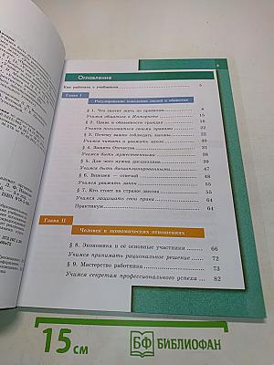 Обществознание 7 класс