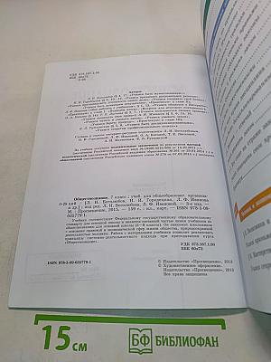 Обществознание 7 класс