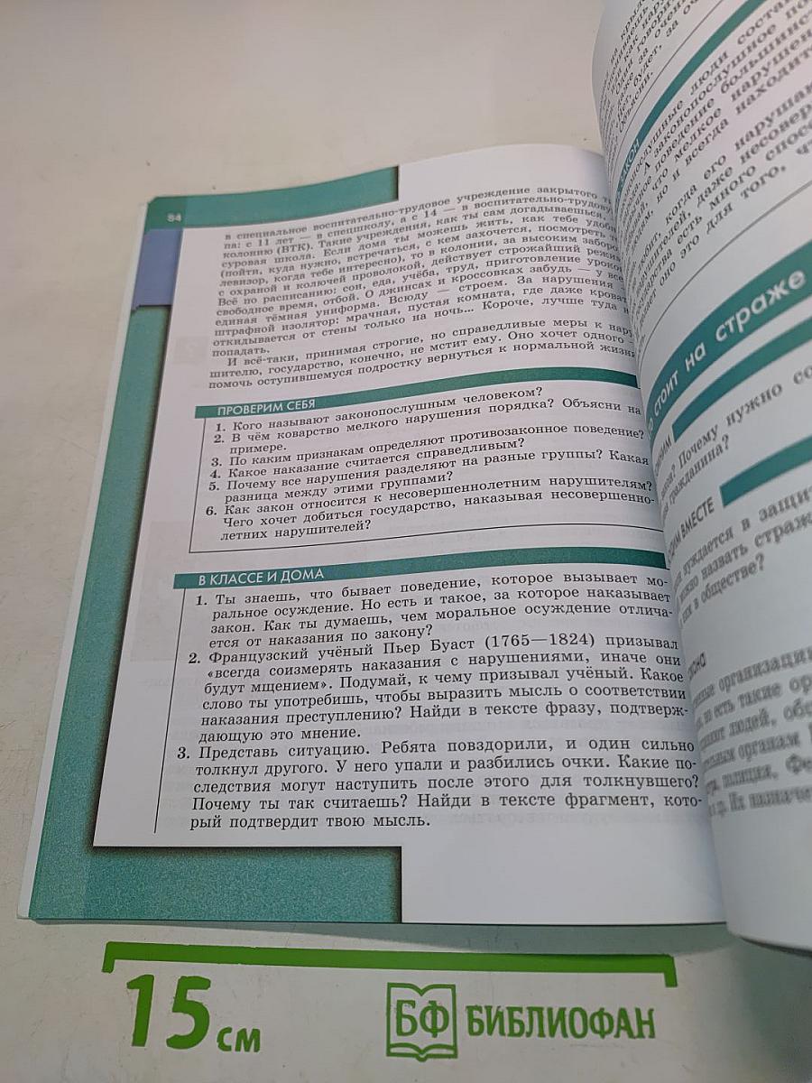 Обществознание 7 класс