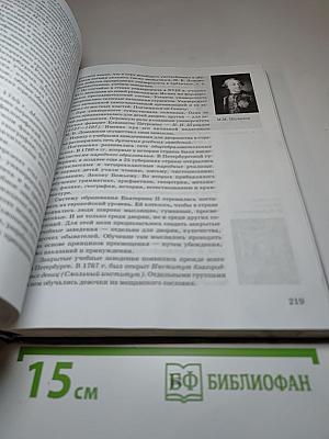 История России. XVII-XIX века. Часть 2. Учебник для 10 класса