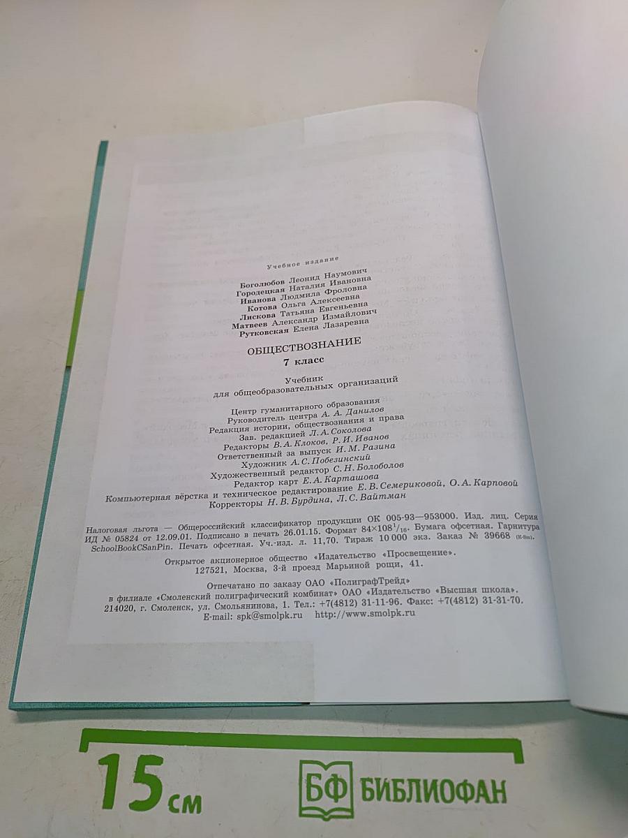 Обществознание 7 класс