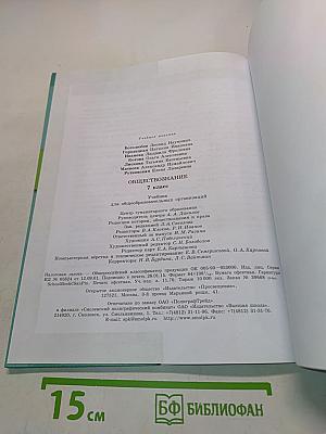 Обществознание 7 класс