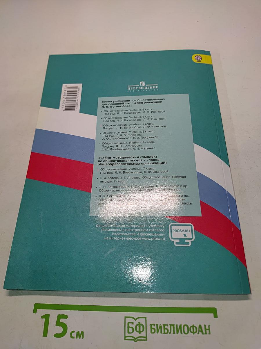 Обществознание 7 класс