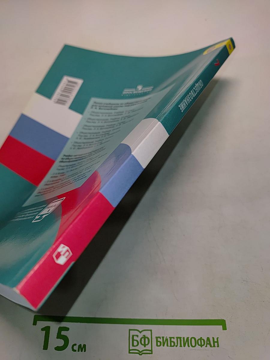 Обществознание 7 класс