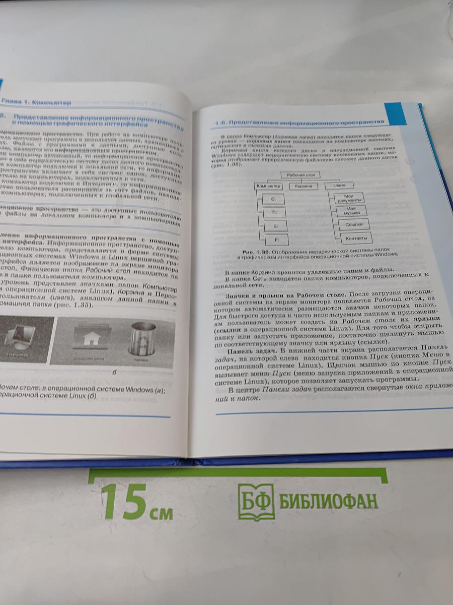 Информатика. Учебник для 7 класса