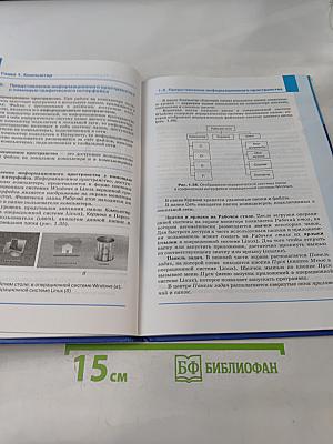 Информатика. Учебник для 7 класса