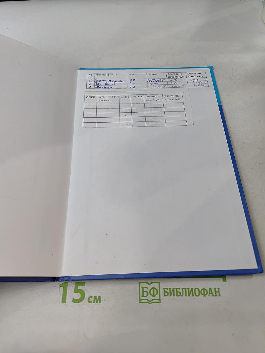 Информатика. Учебник для 7 класса
