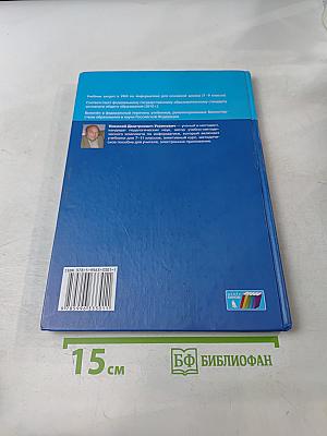 Информатика. Учебник для 7 класса