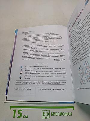 Физика. 8 класс. Учебник