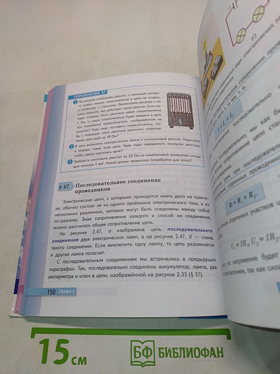 Физика. 8 класс. Учебник
