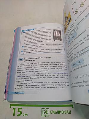 Физика. 8 класс. Учебник